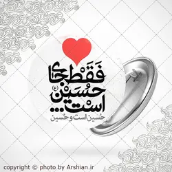 پیکسل با طرح دل فقط جای حسین است