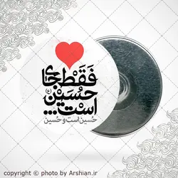 پیکسل با طرح دل فقط جای حسین است