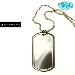پلاک خام و زنجیر - بسته ۱۰۰ تایی