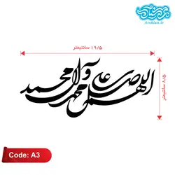 برچسب ماشین طرح صلوات کدA3
