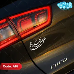 برچسب ماشین طرح صلوات کدA67