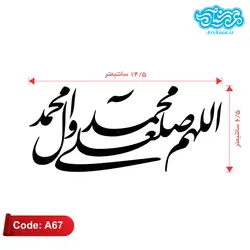 برچسب ماشین طرح صلوات کدA67