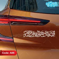 برچسب ماشین طرح صلوات کدA85