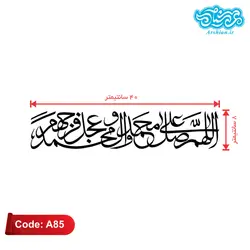 برچسب ماشین طرح صلوات کدA85