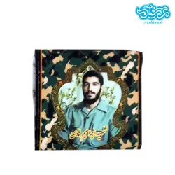 جانماز مخمل جیبی طرح شهید ابراهیم هادی کد005
