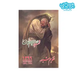 تقویم جیبی شیعه مدل شهید قاسم سلیمانی 1399 کد002