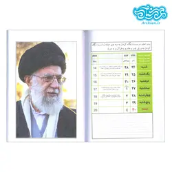 تقویم جیبی رهبری 1399