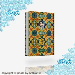سالنامه یادگار 99 - سالنامه شهید کاظمی و شهید حججی
