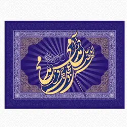 تابلو لنتی کولار صلوات