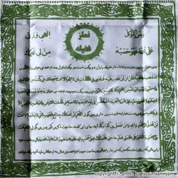 جانماز زیپی متوسط همراه با نماز غفیله