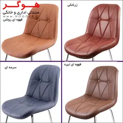 صندلی چهارپایه هوگر مدل SH840