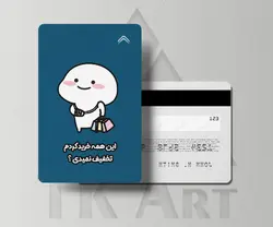 استیکر کارت تخفیف نمیدی