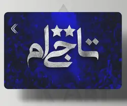 استیکر کارت استقلال تاجی ام