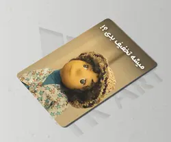 استیکر کارت بچه میشه تخفیف بدی