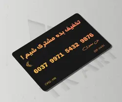 استیکر کارت سفارشی طرح تخفیف بده