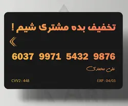 استیکر کارت سفارشی طرح تخفیف بده