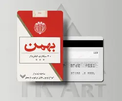 استیکر کارت سیگار بهمن