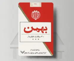 استیکر کارت سیگار بهمن
