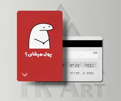 استیکر کارت طرح پول میقای