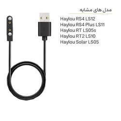 کابل شارژر ساعت هوشمند Imilab KW66 شارژ ایمن و اصلی