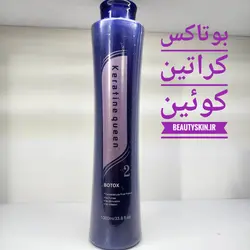 کراتین بوتاکس کویین queen