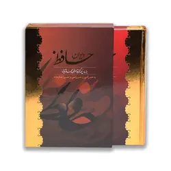 کتاب دیوان حافظ انتشارات الینا