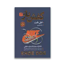 کتاب کفش باز نشر آتیسا