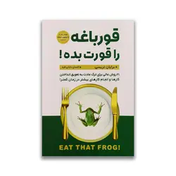 کتاب قورباغه را قورت بده نشر پارس اندیش