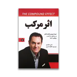 کتاب اثر مرکب نشر شاهدخت پاییز