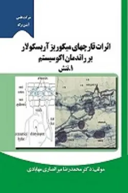 اثرات قارچهای میکوریز آربسکولار بر راندمان ...
