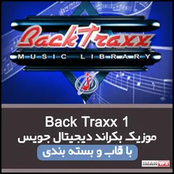 موزیک Back Traxx 1 دیجیتال جویس
