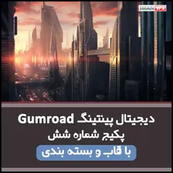 دیجیتال پینتینگ Gumroad پکیج 6