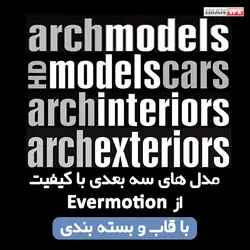 باندل پک Evermotion شماره 1