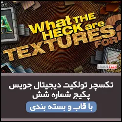 تکسچر تولکیت دیجیتال جویس پک 6