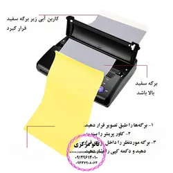 دستگاه استنسیل تاتو (پرینتر طرح تاتو) کد M690