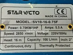 کفکش 2 اینچ 1 اسب 16 متری استار ویکتو SV10-16-0.75F (ویکتوری) STARVCTO – victory
