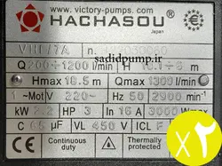 پمپ آب 3 اینچ 3 اسب هاچاسو VHF/7A (ویکتوری) victory – hachasou (پک 2 عددی)