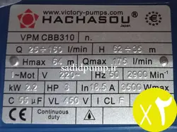 پمپ آب دو پروانه 3 اسب هاچاسو VPM CBB310  (ویکتوری) hachasou – victory (پک 2 عددی)