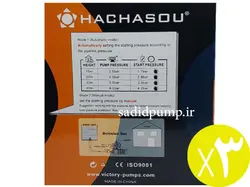 ست کنترل دیجیتالی هاچاسو  VPC5050 (ویکتوری) hachasou – victory (پک 3 عددی)