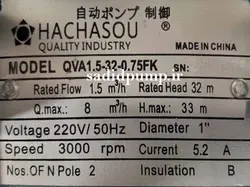 کفکش 1 اینچ 1 اسب 32 متری هاچاسو QVA1.5-32-0.75FK (ویکتوری) hachasou – victory