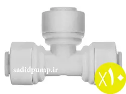 سه راهی اتصال یخچال ساید به تصفیه آب خانگی (سه راهی 3 سر فیتینگی) (پک 10 عددی)