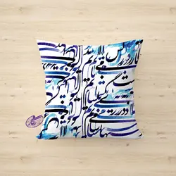 کوسن خوشنویسی طرح نستعلیق - فروشگاه رنگارشاپ