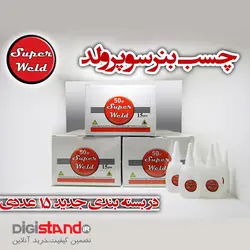 چسب بنر سوپر ولد | دیجی استند