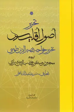 تحریر اصول اقلیدس