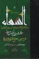 ترجمه و متن کتاب شفاء | بخش ریاضیات | فن سوم | جوامع علم موسیقی