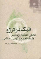 فبک در ترازو|جلد11(فبک)
