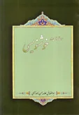 رساله ای در خوشنویسی