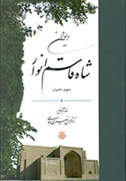 دیوان شاه قاسم انوار
