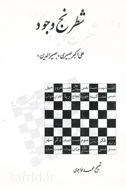 شطرنج وجود