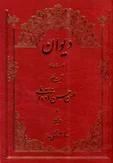 دیوان اشعار | نستعلیق